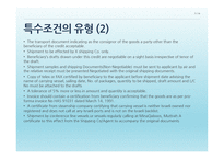 신용장의 개념 - 특수조건 -7