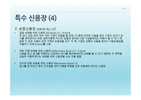 신용장의 개념 - 특수조건 -11