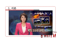 남한영상매체 확산과 북한주민의식 변화 -5