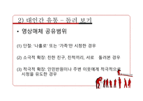 남한영상매체 확산과 북한주민의식 변화 -11