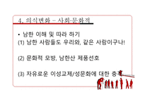 남한영상매체 확산과 북한주민의식 변화 -18