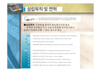 인천항만공사 소개 -2