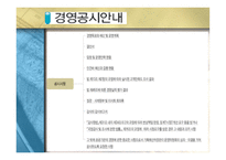인천항만공사 소개 -4