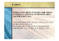 인천항만공사 소개 -8