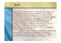 인천항만공사 소개 -13