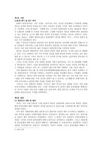 한국 문화의 혼종성 - 설문조사 내용 및 결과, 조사범위와 그 내용 -2