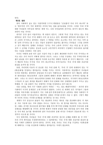 한국 문화의 혼종성 - 설문조사 내용 및 결과, 조사범위와 그 내용 -7