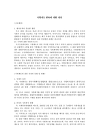 사형제도 존속에 대한 쟁점 -1