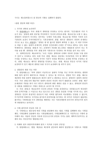 사형제도 존속에 대한 쟁점 -2
