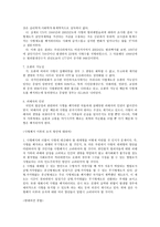 사형제도 존속에 대한 쟁점 -4