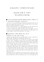 송정초등학교 기관방문 - 송정초를 통해 본 수원시 학교사회복지지원사업 -1