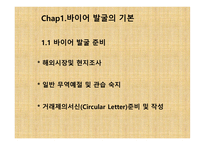 바이어 발굴로 한 몫 챙기기 How to prevent Claim & Fraud -3