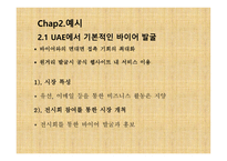 바이어 발굴로 한 몫 챙기기 How to prevent Claim & Fraud -8