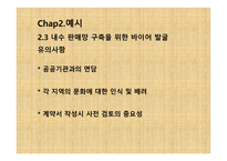 바이어 발굴로 한 몫 챙기기 How to prevent Claim & Fraud -10