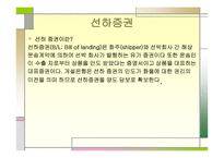선하증권_및_선하증권_통일조약 -2