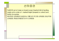 선하증권_및_선하증권_통일조약 -3