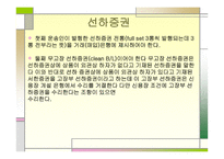 선하증권_및_선하증권_통일조약 -4