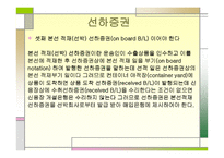 선하증권_및_선하증권_통일조약 -5