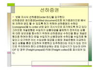선하증권_및_선하증권_통일조약 -6