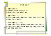 선하증권_및_선하증권_통일조약 -7