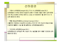 선하증권_및_선하증권_통일조약 -8