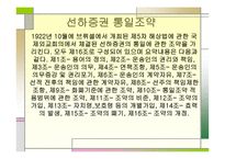 선하증권_및_선하증권_통일조약 -9