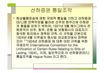 선하증권_및_선하증권_통일조약 -10