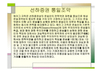 선하증권_및_선하증권_통일조약 -11