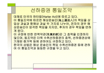 선하증권_및_선하증권_통일조약 -12