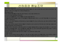 선하증권_및_선하증권_통일조약 -15