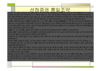 선하증권_및_선하증권_통일조약 -16