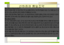 선하증권_및_선하증권_통일조약 -19