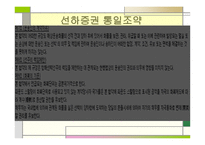 선하증권_및_선하증권_통일조약 -20