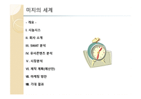 미지의 세계, 기획서 장르 - 가상현실게임 (게임 기획서) -2