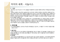 미지의 세계, 기획서 장르 - 가상현실게임 (게임 기획서) -3