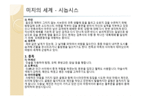 미지의 세계, 기획서 장르 - 가상현실게임 (게임 기획서) -4