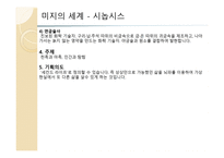 미지의 세계, 기획서 장르 - 가상현실게임 (게임 기획서) -5