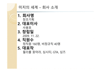 미지의 세계, 기획서 장르 - 가상현실게임 (게임 기획서) -6