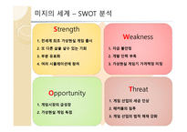 미지의 세계, 기획서 장르 - 가상현실게임 (게임 기획서) -7
