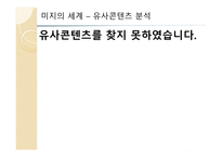 미지의 세계, 기획서 장르 - 가상현실게임 (게임 기획서) -8