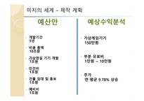 미지의 세계, 기획서 장르 - 가상현실게임 (게임 기획서) -17