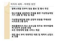 미지의 세계, 기획서 장르 - 가상현실게임 (게임 기획서) -18