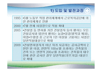 산업재해보상보험 - 개요와 특성 -9