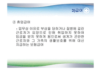 산업재해보상보험 - 개요와 특성 -15