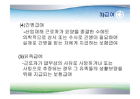 산업재해보상보험 - 개요와 특성 -17