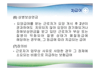 산업재해보상보험 - 개요와 특성 -18