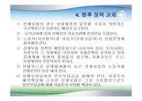 산업재해보상보험 - 개요와 특성 -20