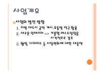 연인들을 위한 공간 CoupleLatte - 창업계획서 -5