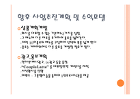 연인들을 위한 공간 CoupleLatte - 창업계획서 -19