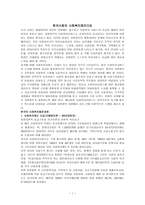 한국사회의 사회복지패러다임 -1